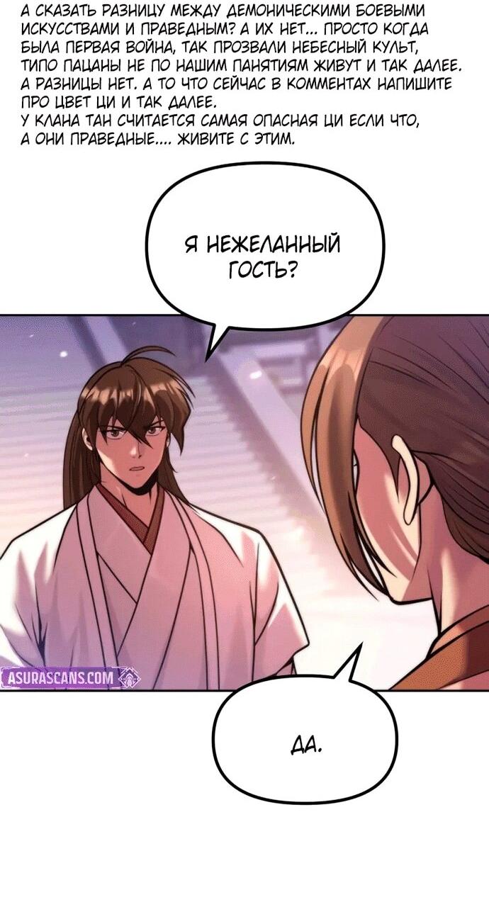 Манга Хроника тёмного пути - Глава 151 Страница 70