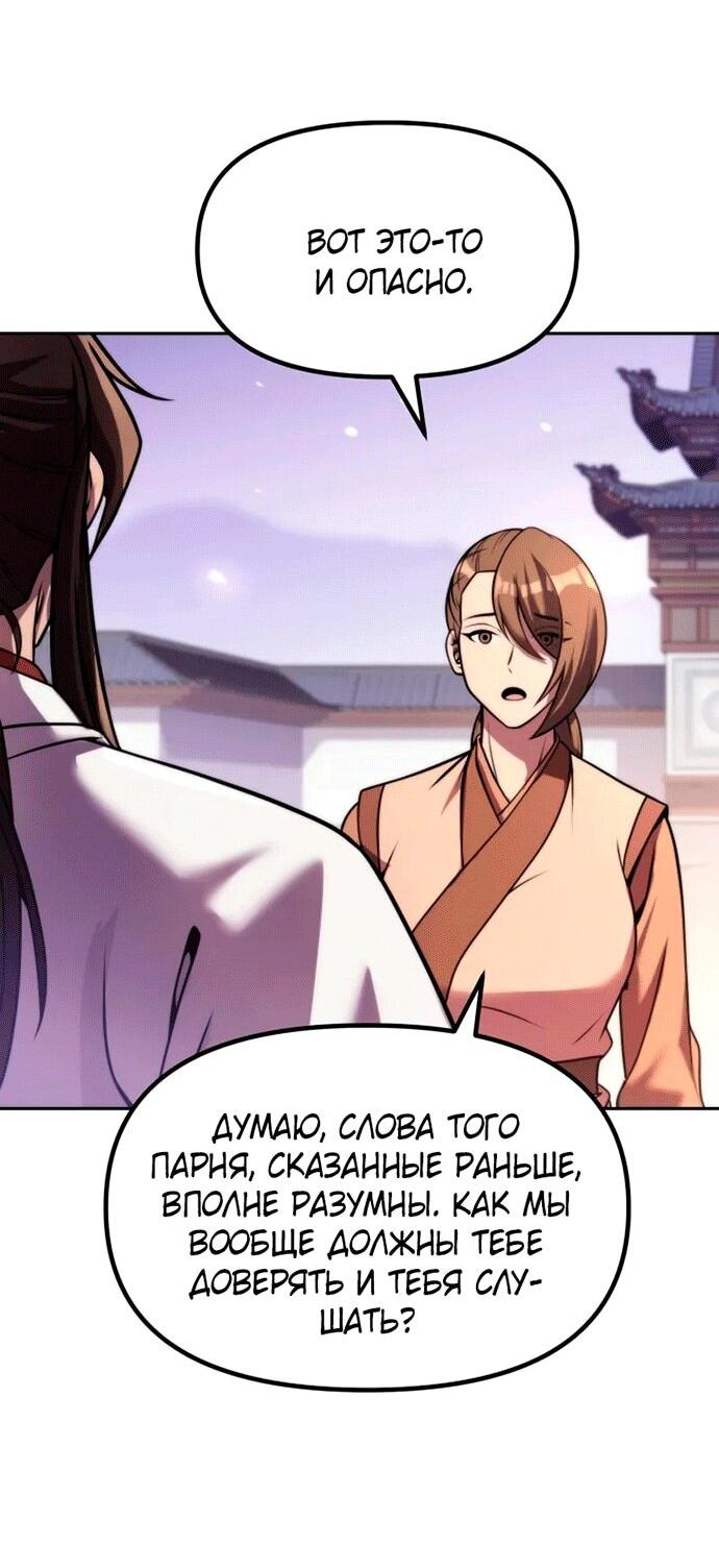 Манга Хроника тёмного пути - Глава 151 Страница 76