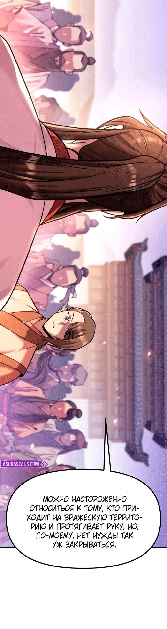 Манга Хроника тёмного пути - Глава 151 Страница 80