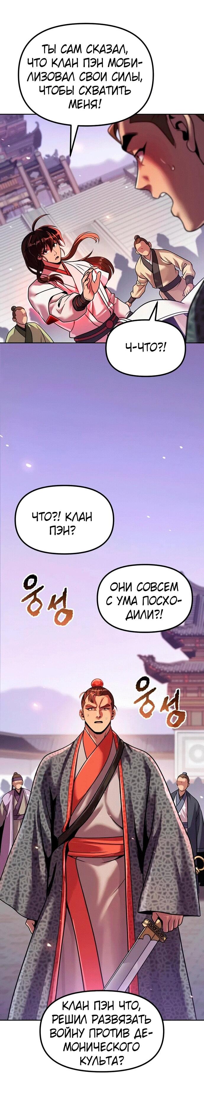 Манга Хроника тёмного пути - Глава 151 Страница 13