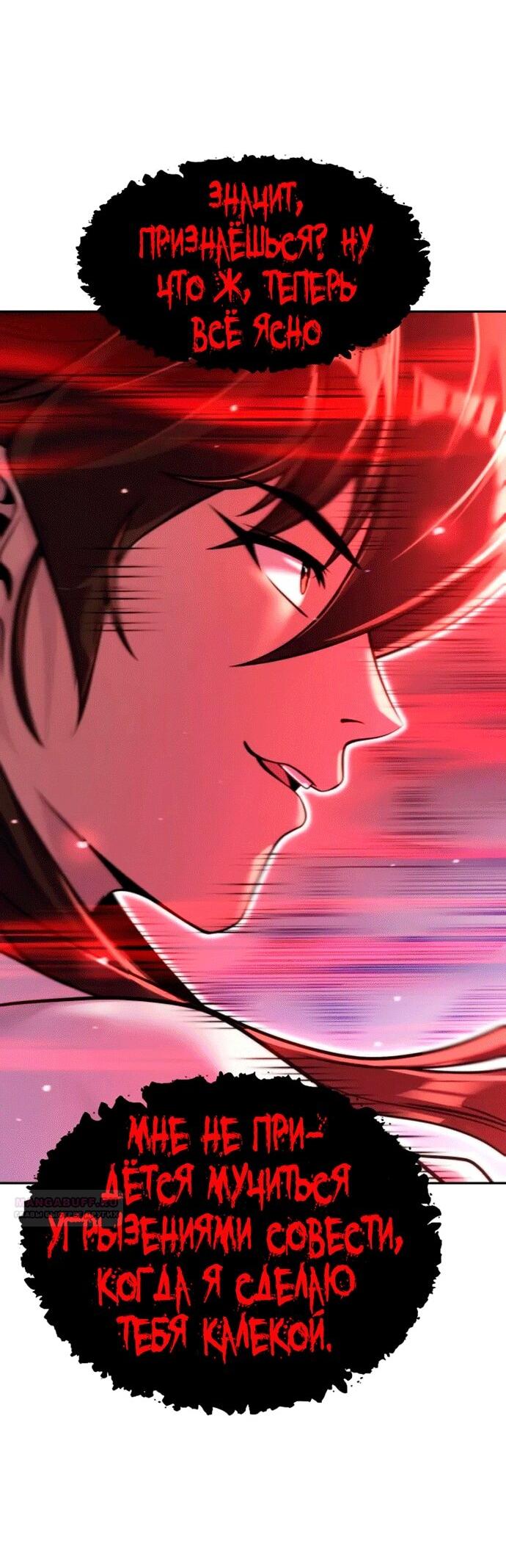 Манга Хроника тёмного пути - Глава 151 Страница 10