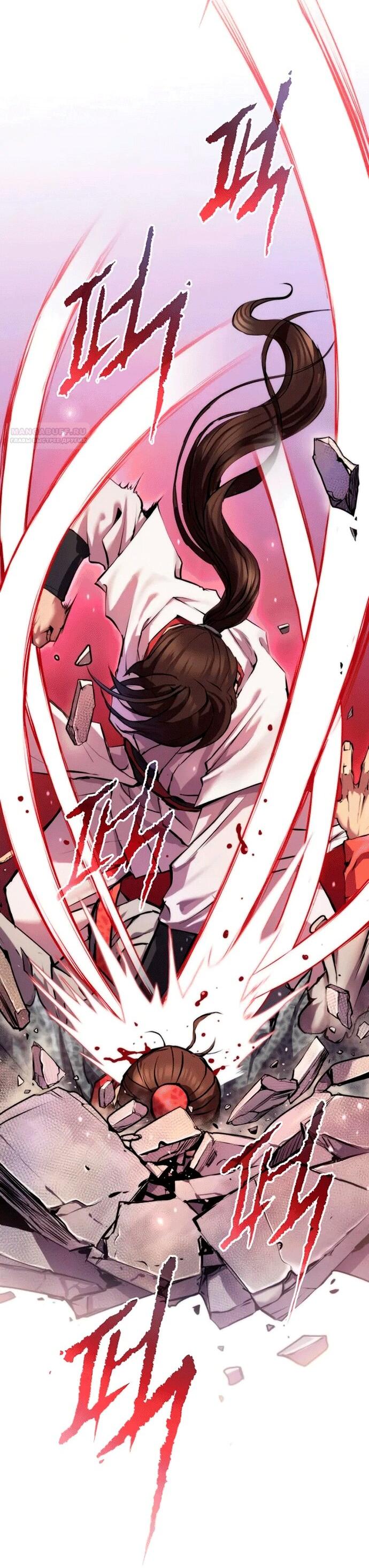 Манга Хроника тёмного пути - Глава 151 Страница 38