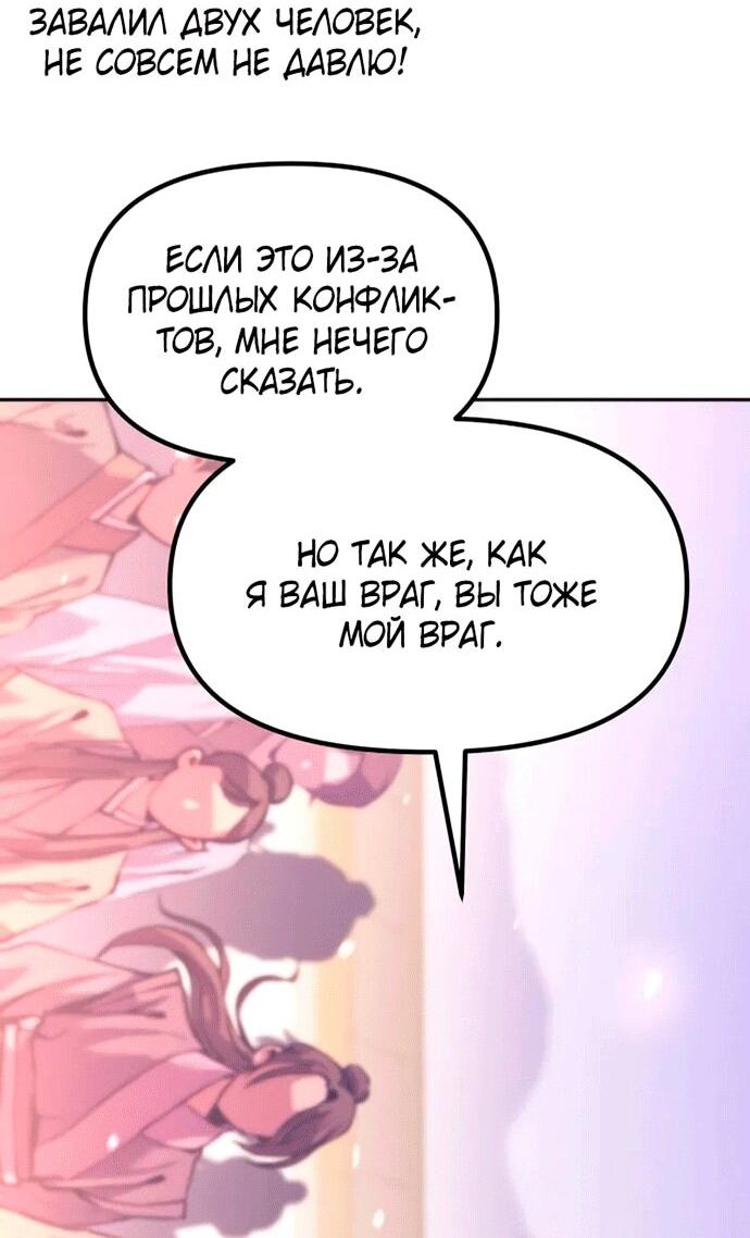 Манга Хроника тёмного пути - Глава 151 Страница 79