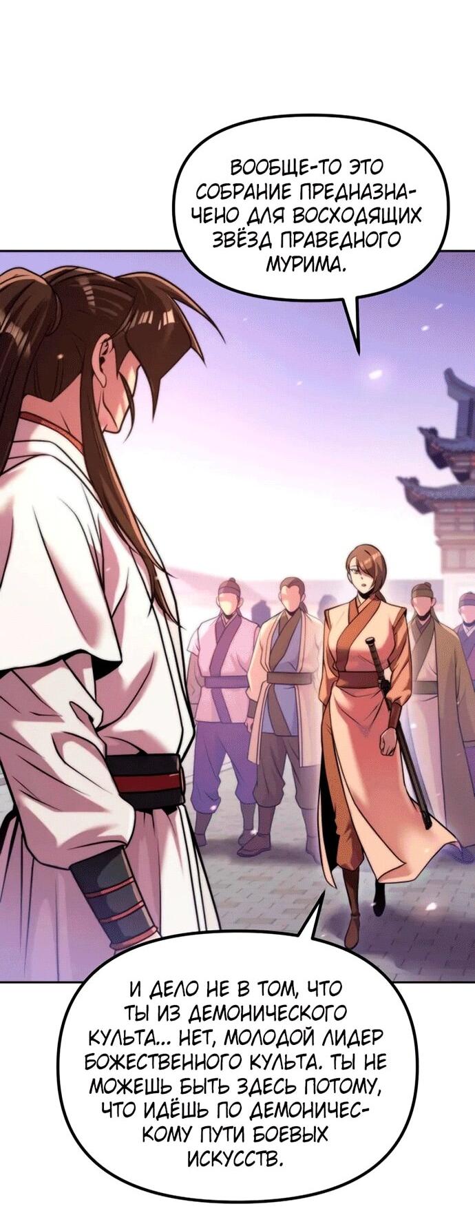 Манга Хроника тёмного пути - Глава 151 Страница 69