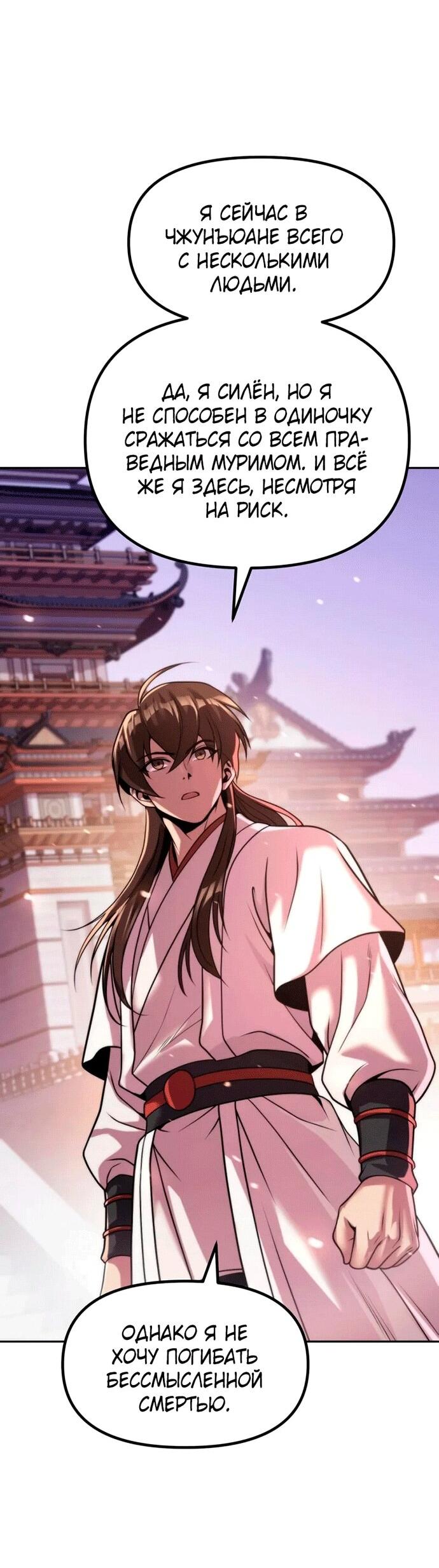 Манга Хроника тёмного пути - Глава 151 Страница 81