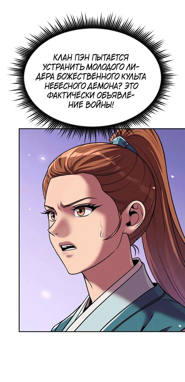 Манга Хроника тёмного пути - Глава 151 Страница 14