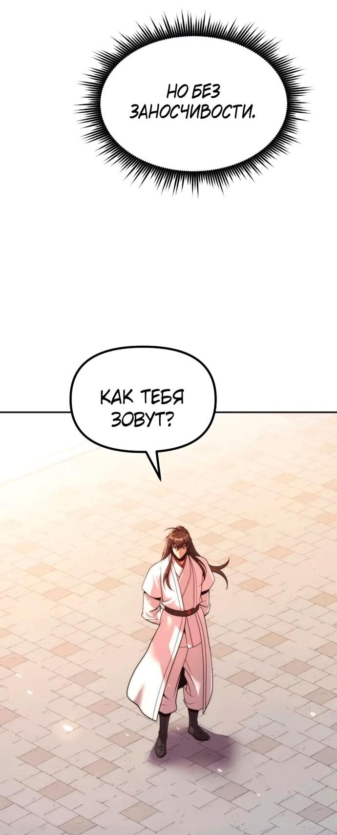 Манга Хроника тёмного пути - Глава 151 Страница 93