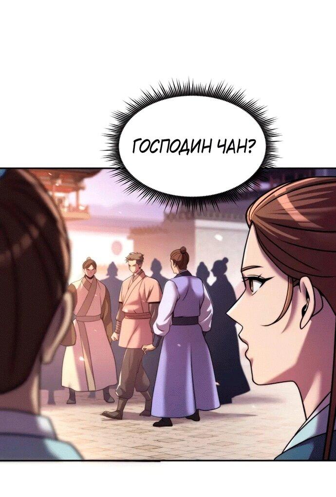 Манга Хроника тёмного пути - Глава 151 Страница 85