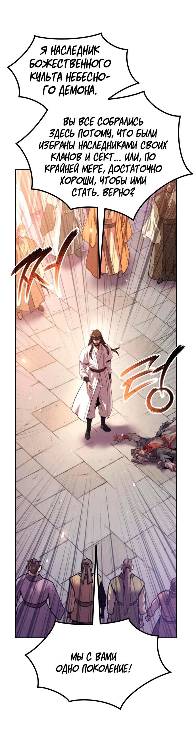 Манга Хроника тёмного пути - Глава 151 Страница 61