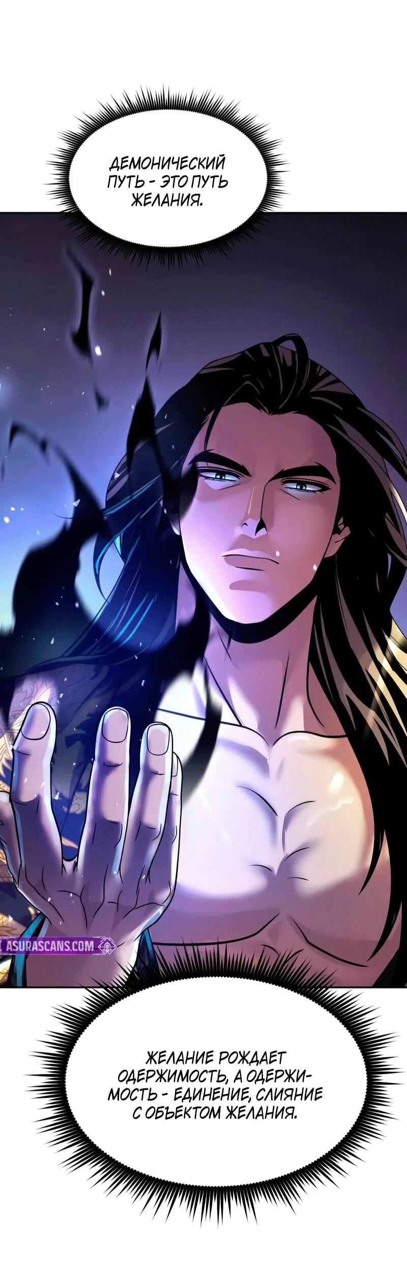 Манга Хроника тёмного пути - Глава 153 Страница 106