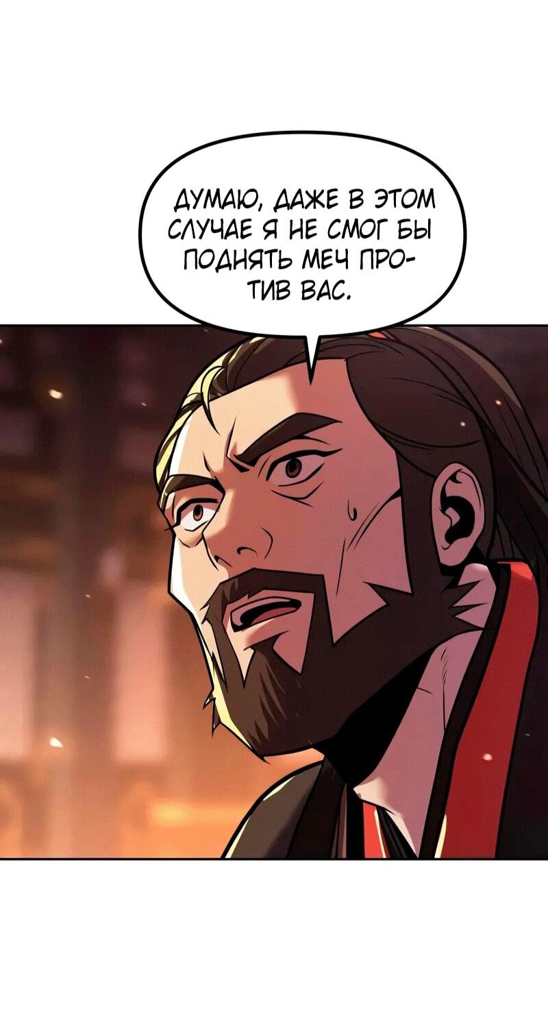 Манга Хроника тёмного пути - Глава 153 Страница 103