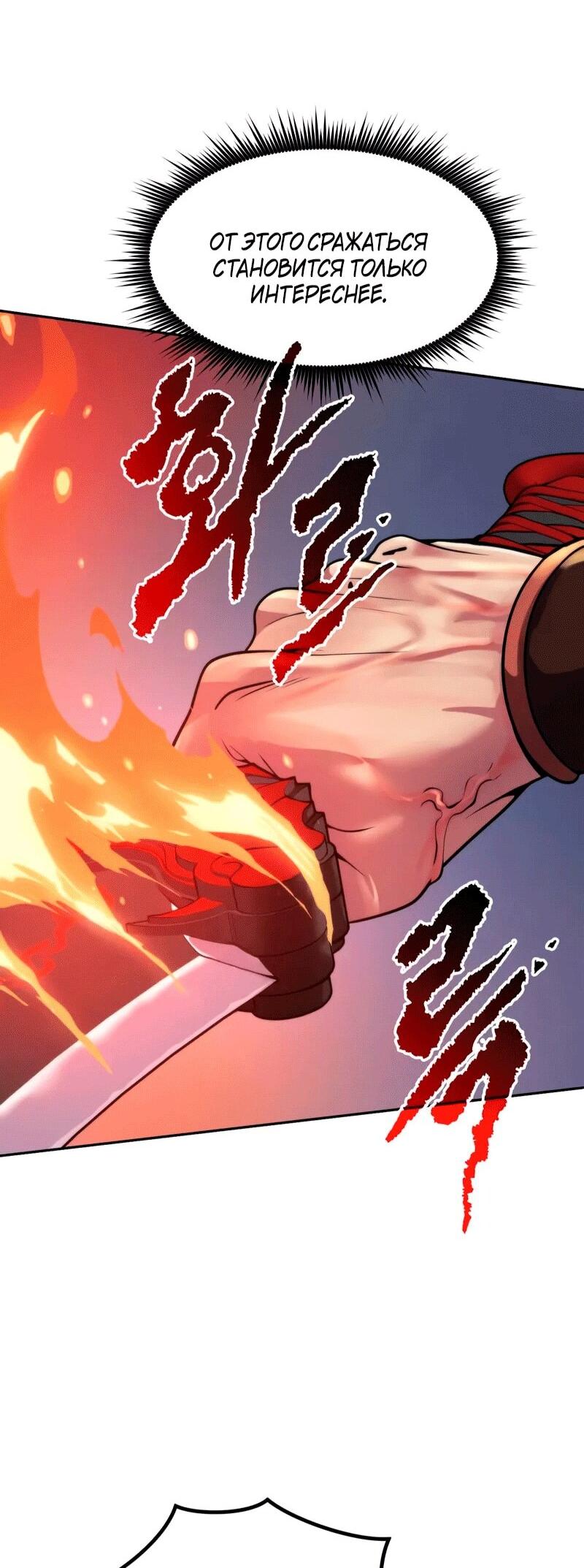 Манга Хроника тёмного пути - Глава 153 Страница 55