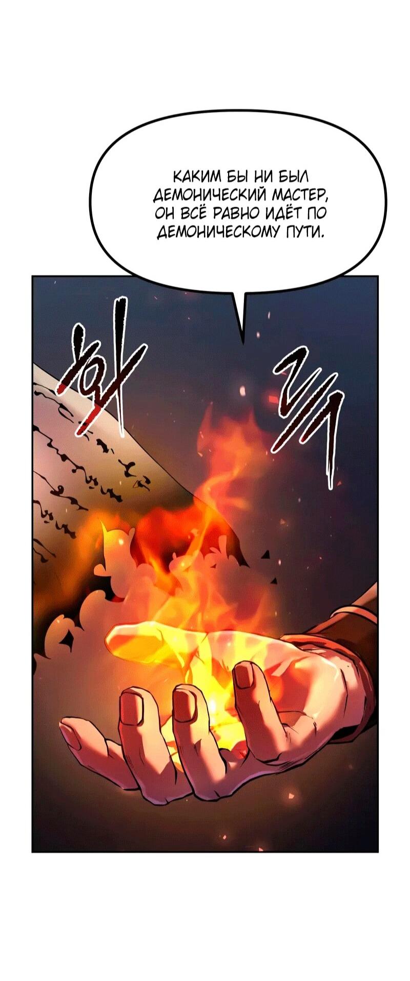 Манга Хроника тёмного пути - Глава 153 Страница 15