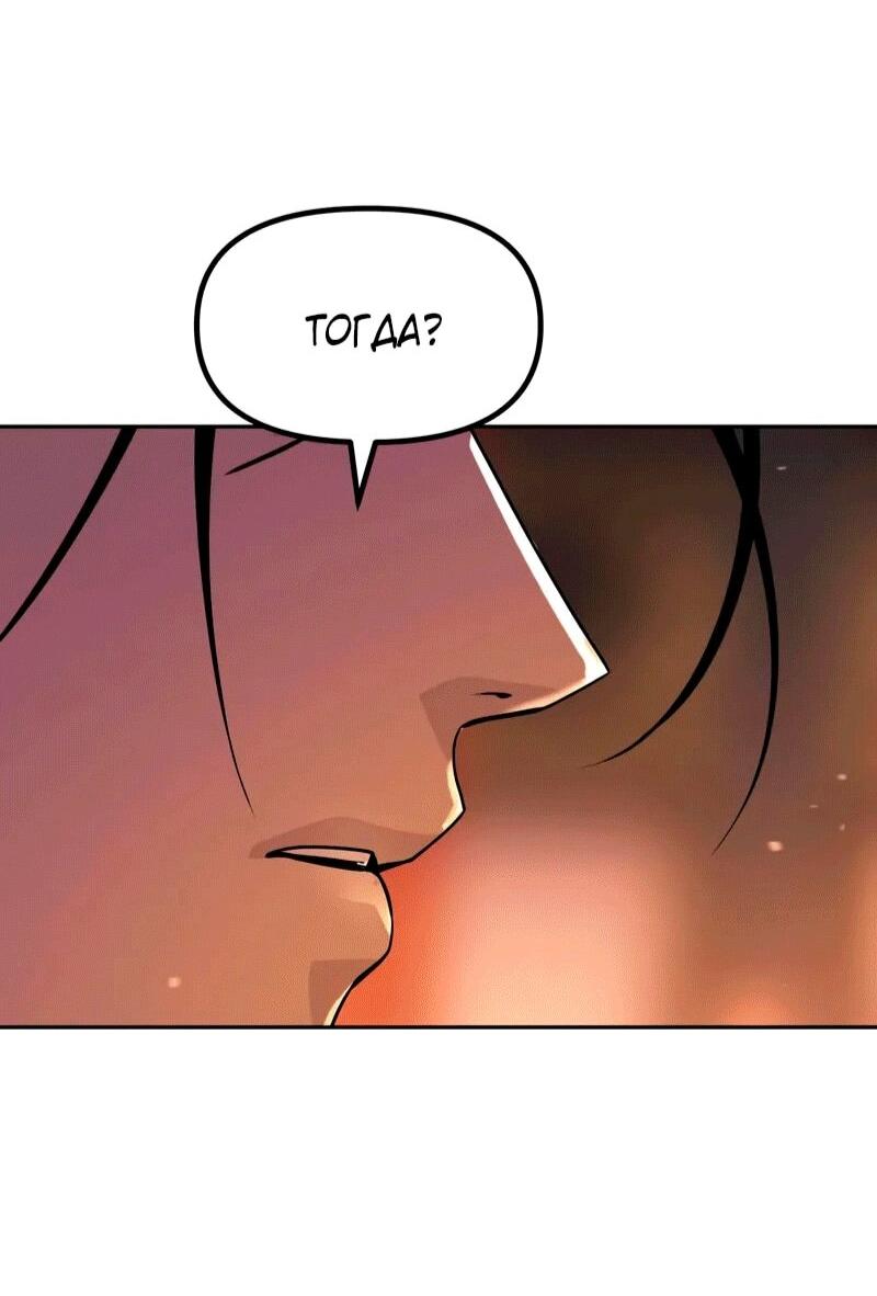 Манга Хроника тёмного пути - Глава 153 Страница 102
