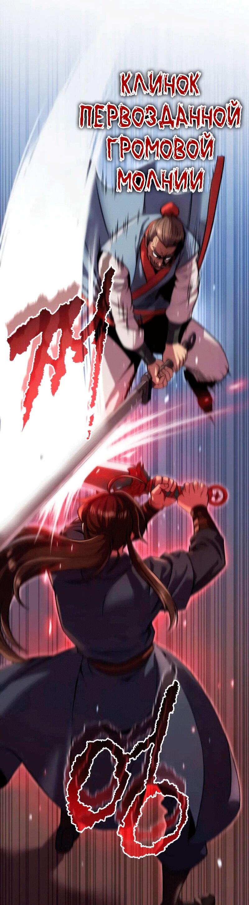 Манга Хроника тёмного пути - Глава 153 Страница 44