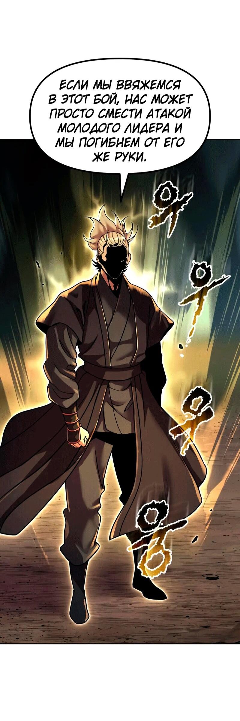 Манга Хроника тёмного пути - Глава 153 Страница 25