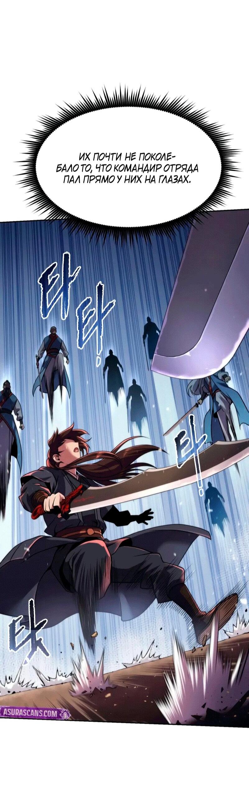 Манга Хроника тёмного пути - Глава 153 Страница 48