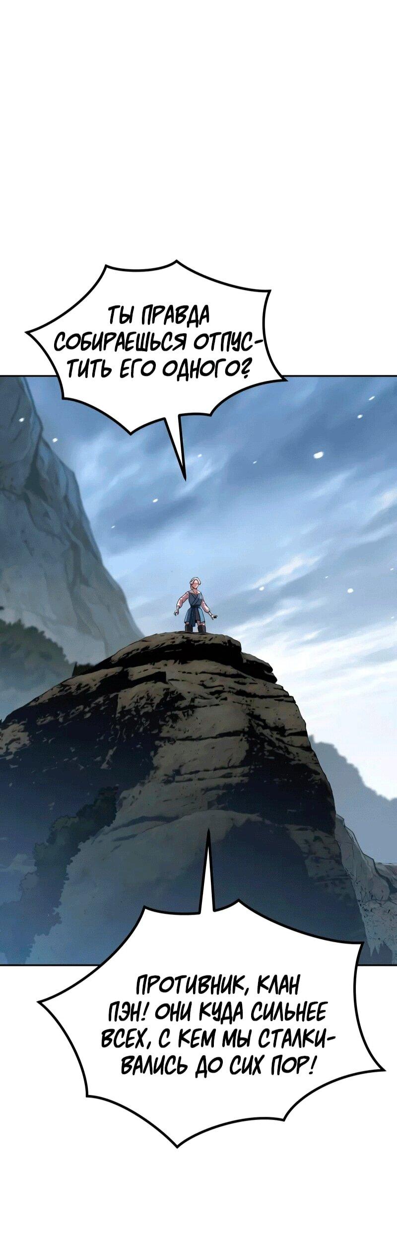 Манга Хроника тёмного пути - Глава 153 Страница 23