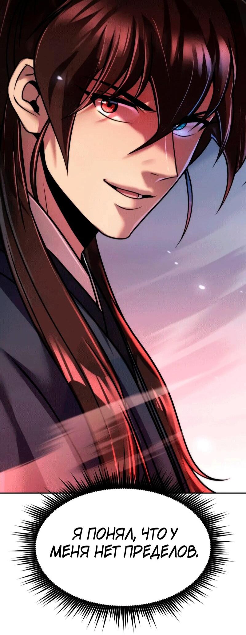 Манга Хроника тёмного пути - Глава 153 Страница 91