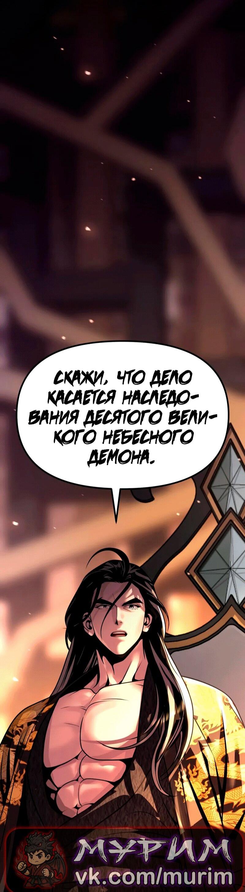 Манга Хроника тёмного пути - Глава 153 Страница 117