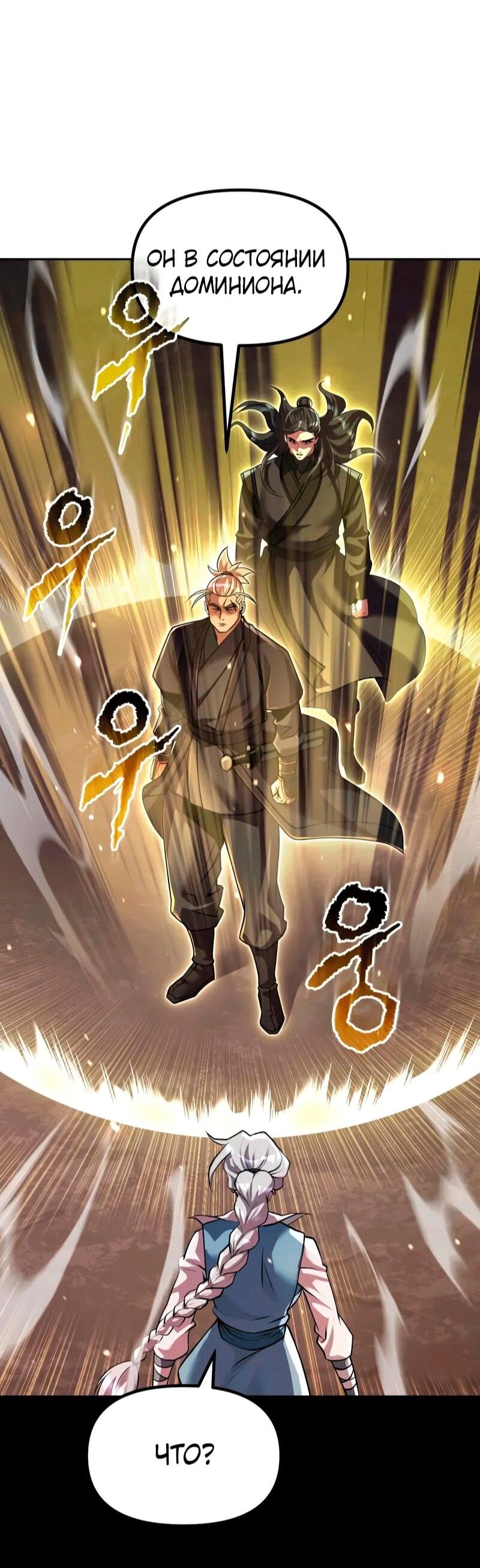 Манга Хроника тёмного пути - Глава 153 Страница 29
