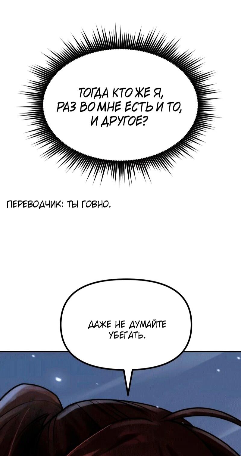 Манга Хроника тёмного пути - Глава 153 Страница 90
