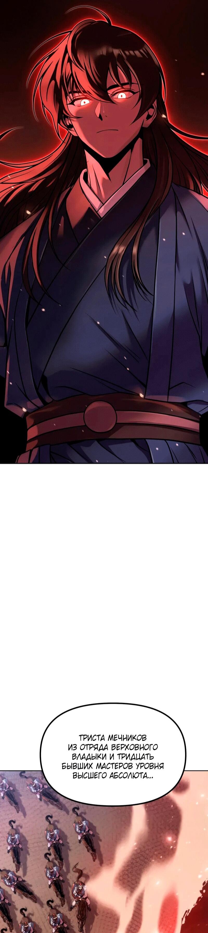 Манга Хроника тёмного пути - Глава 153 Страница 31