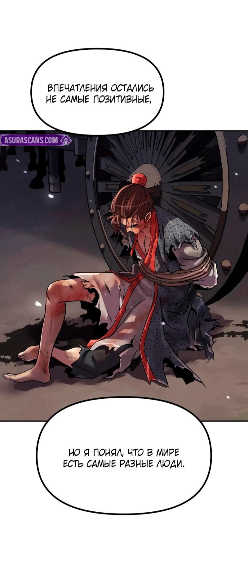 Манга Хроника тёмного пути - Глава 153 Страница 8