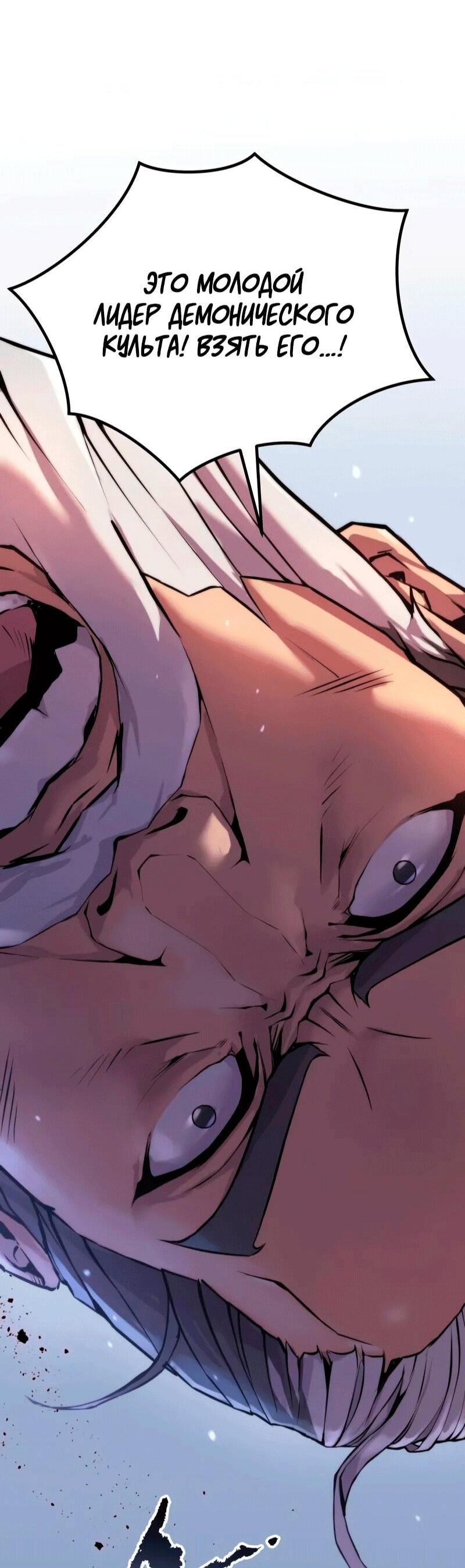 Манга Хроника тёмного пути - Глава 153 Страница 36