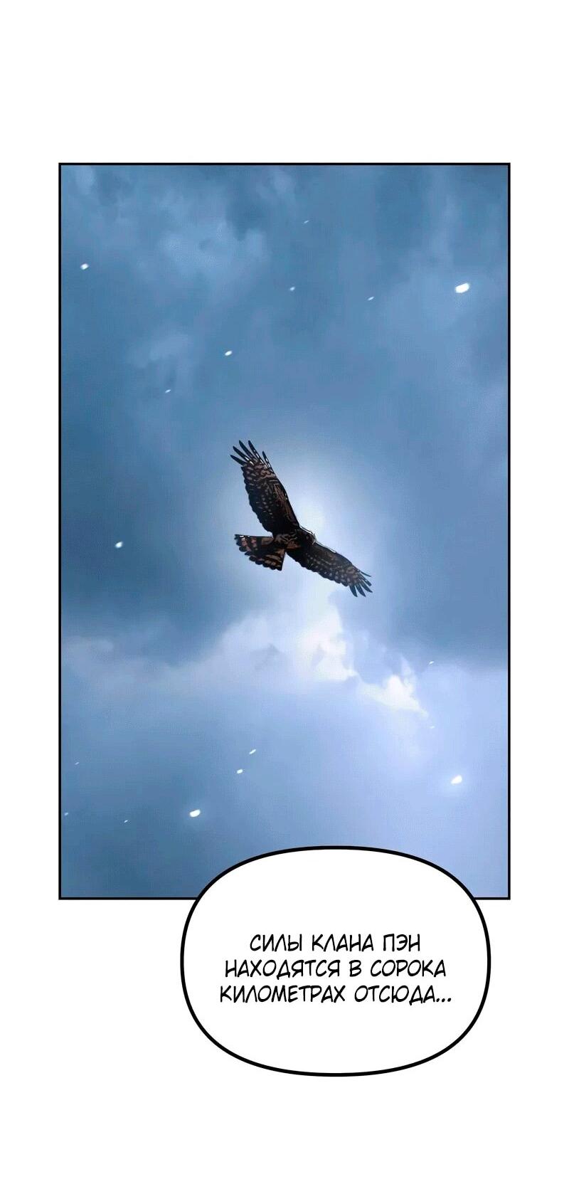 Манга Хроника тёмного пути - Глава 153 Страница 2