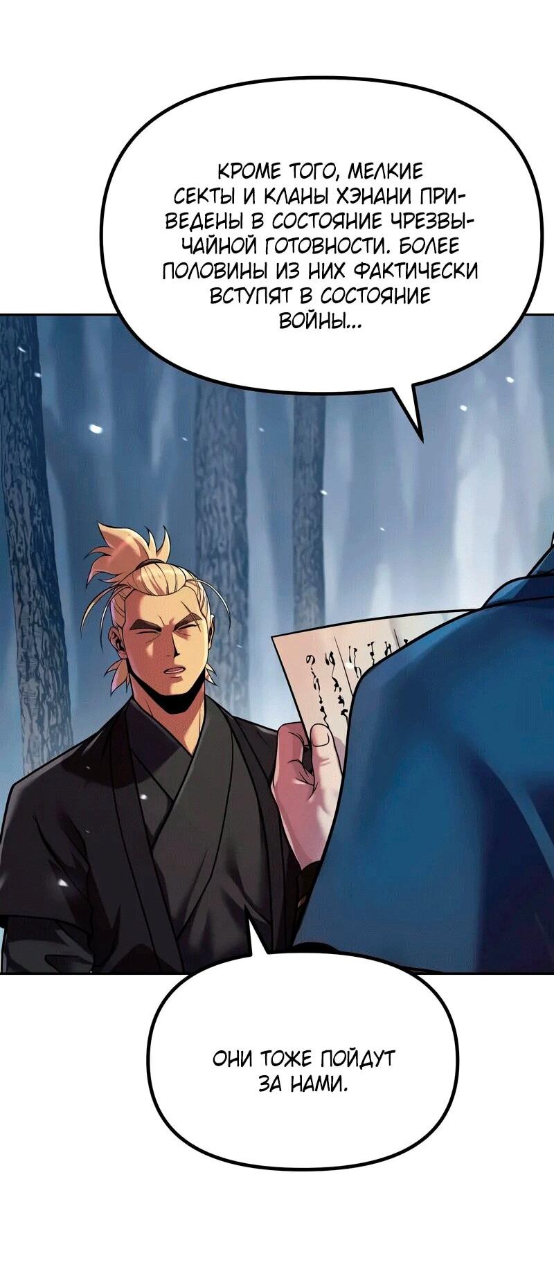 Манга Хроника тёмного пути - Глава 153 Страница 4