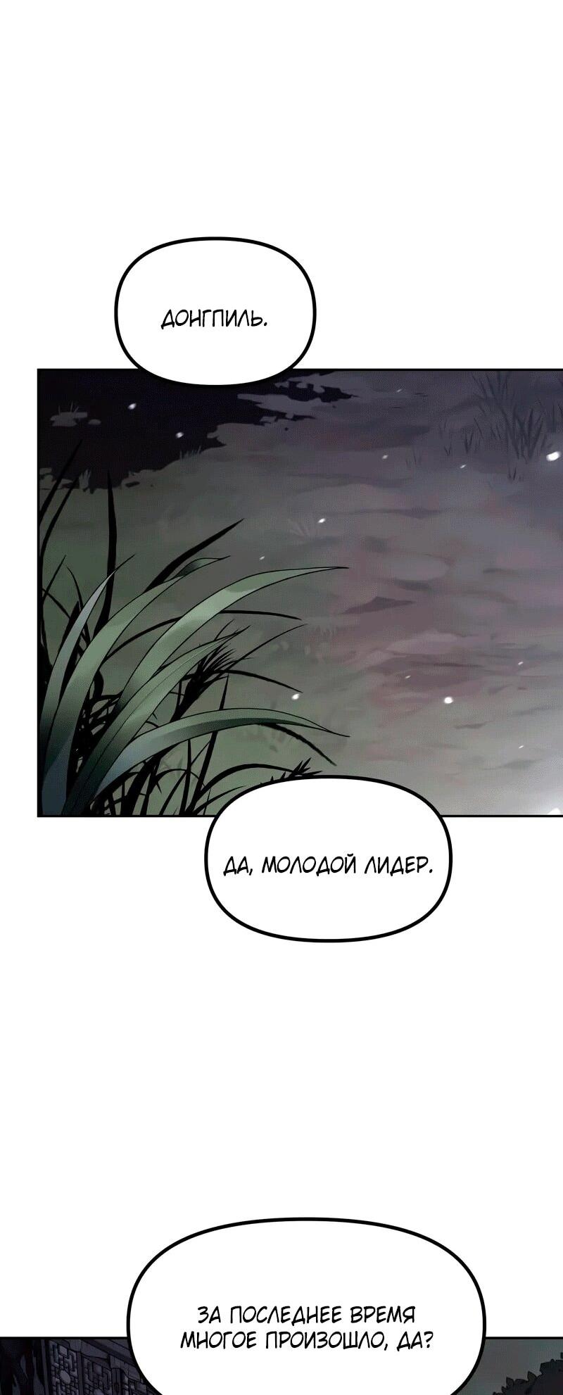 Манга Хроника тёмного пути - Глава 153 Страница 6