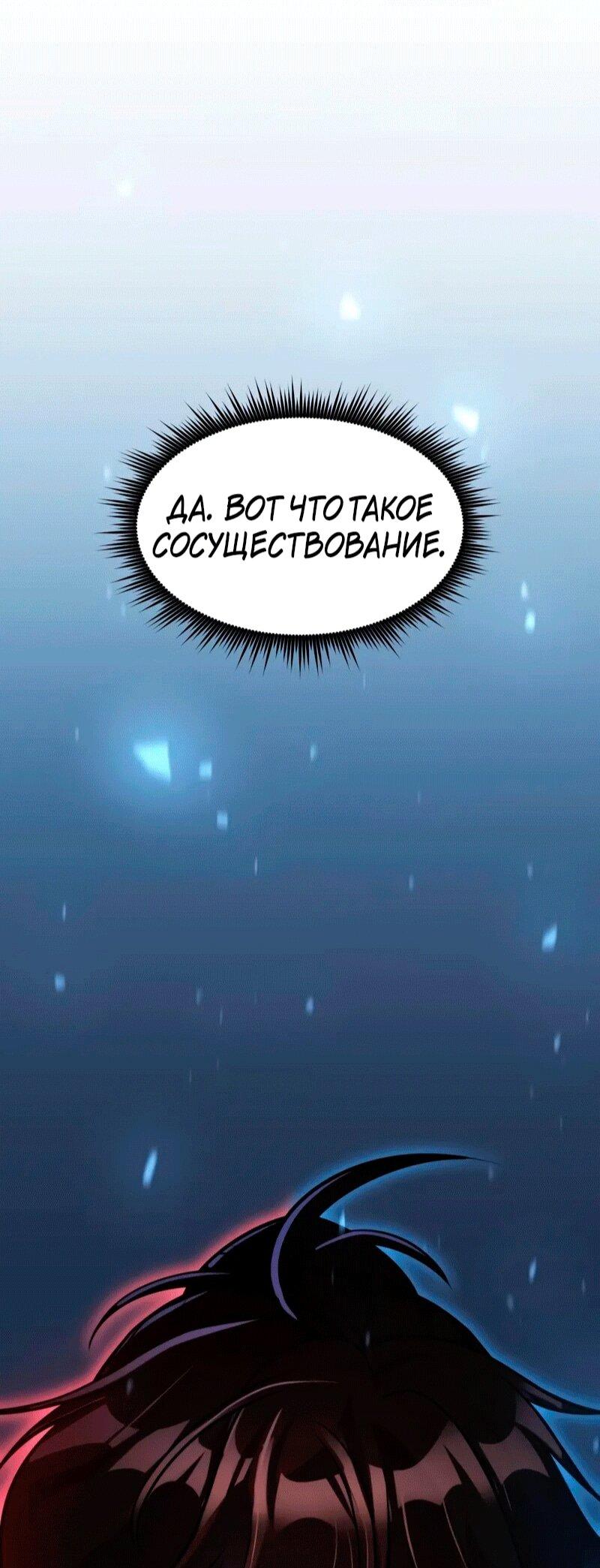 Манга Хроника тёмного пути - Глава 153 Страница 75