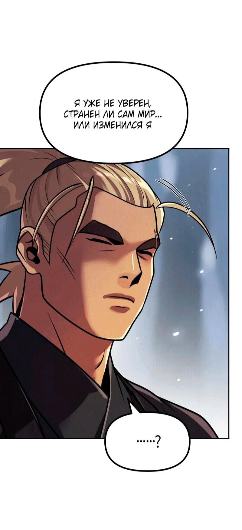 Манга Хроника тёмного пути - Глава 153 Страница 10
