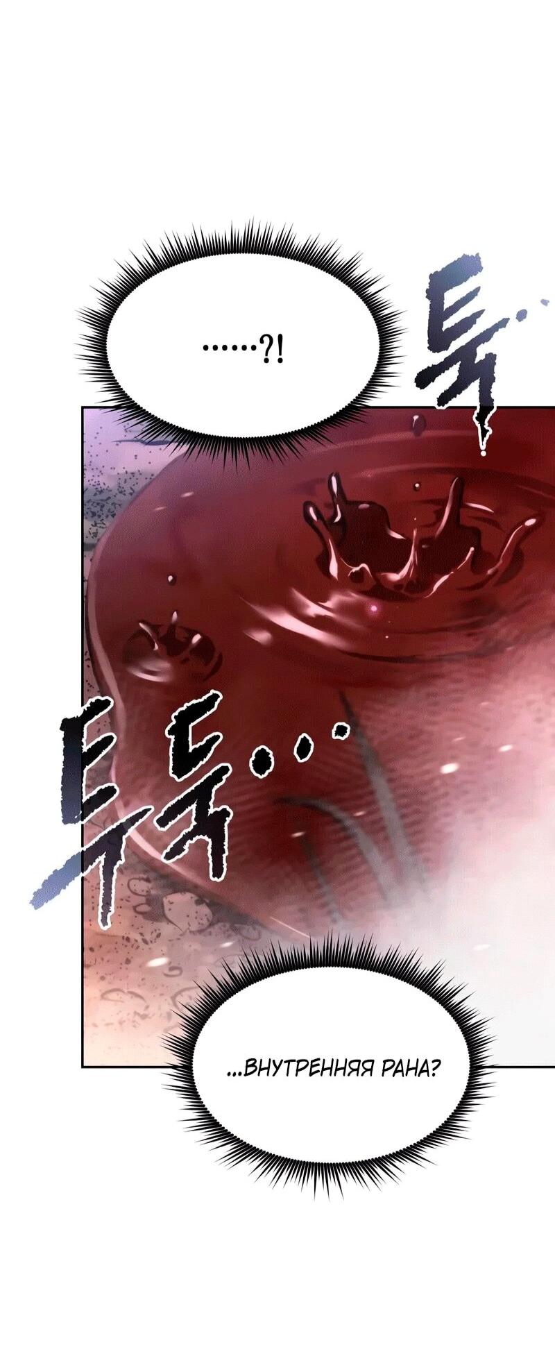Манга Хроника тёмного пути - Глава 153 Страница 53