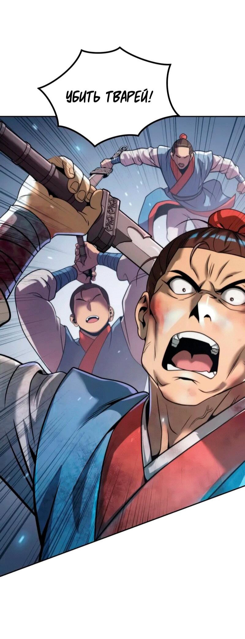 Манга Хроника тёмного пути - Глава 153 Страница 64