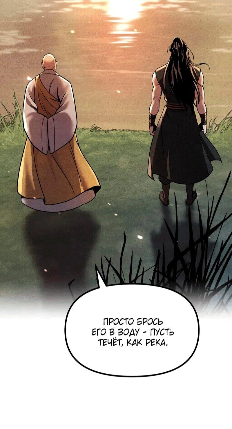 Манга Хроника тёмного пути - Глава 153 Страница 110