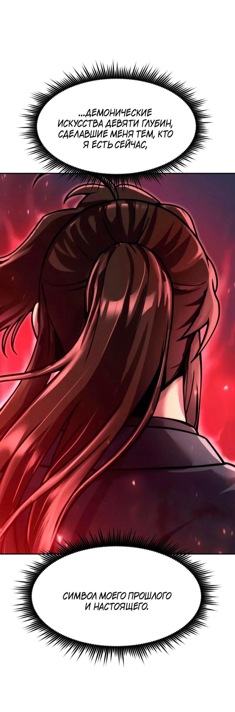 Манга Хроника тёмного пути - Глава 153 Страница 62