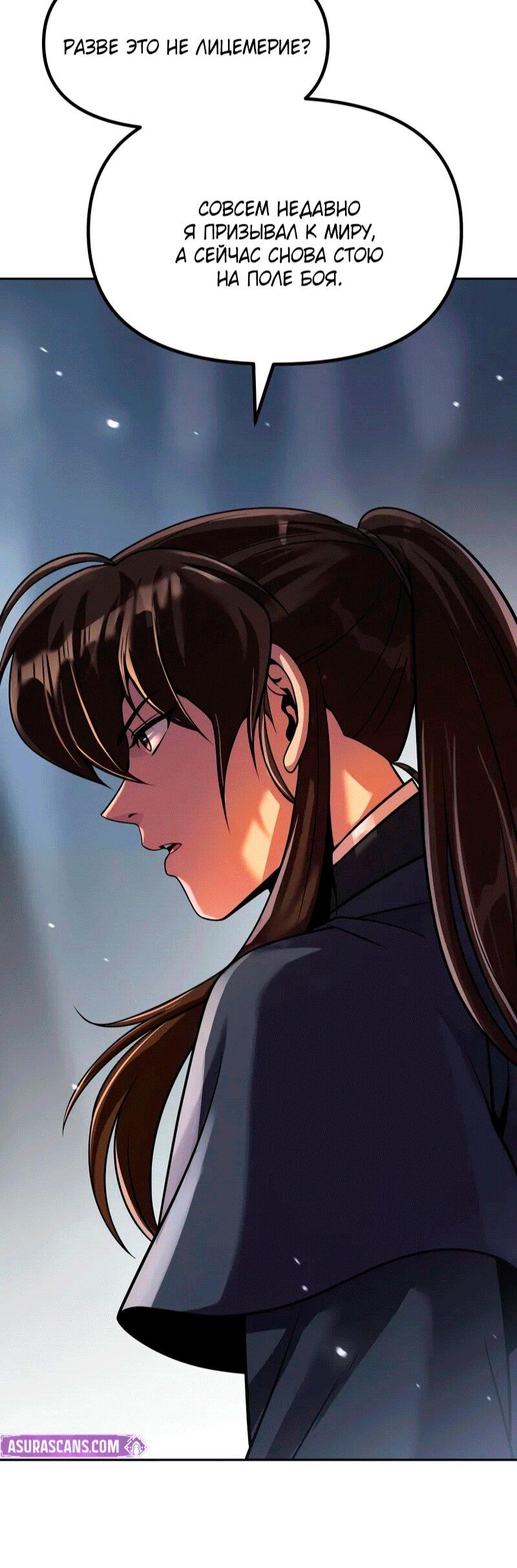 Манга Хроника тёмного пути - Глава 153 Страница 12
