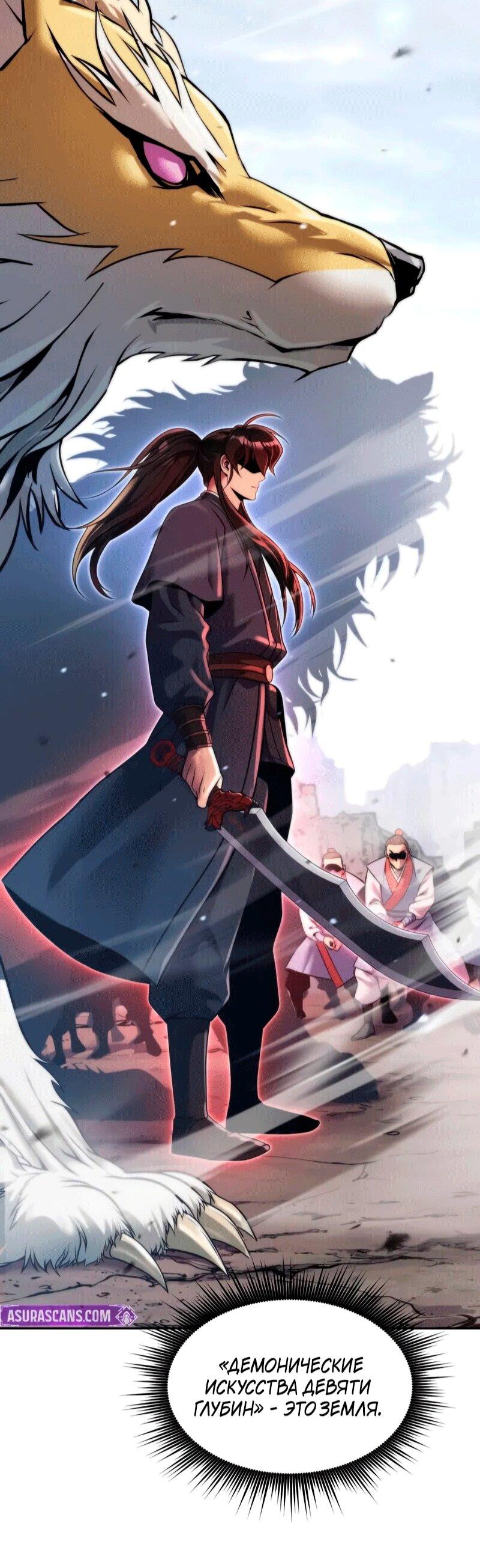 Манга Хроника тёмного пути - Глава 153 Страница 89