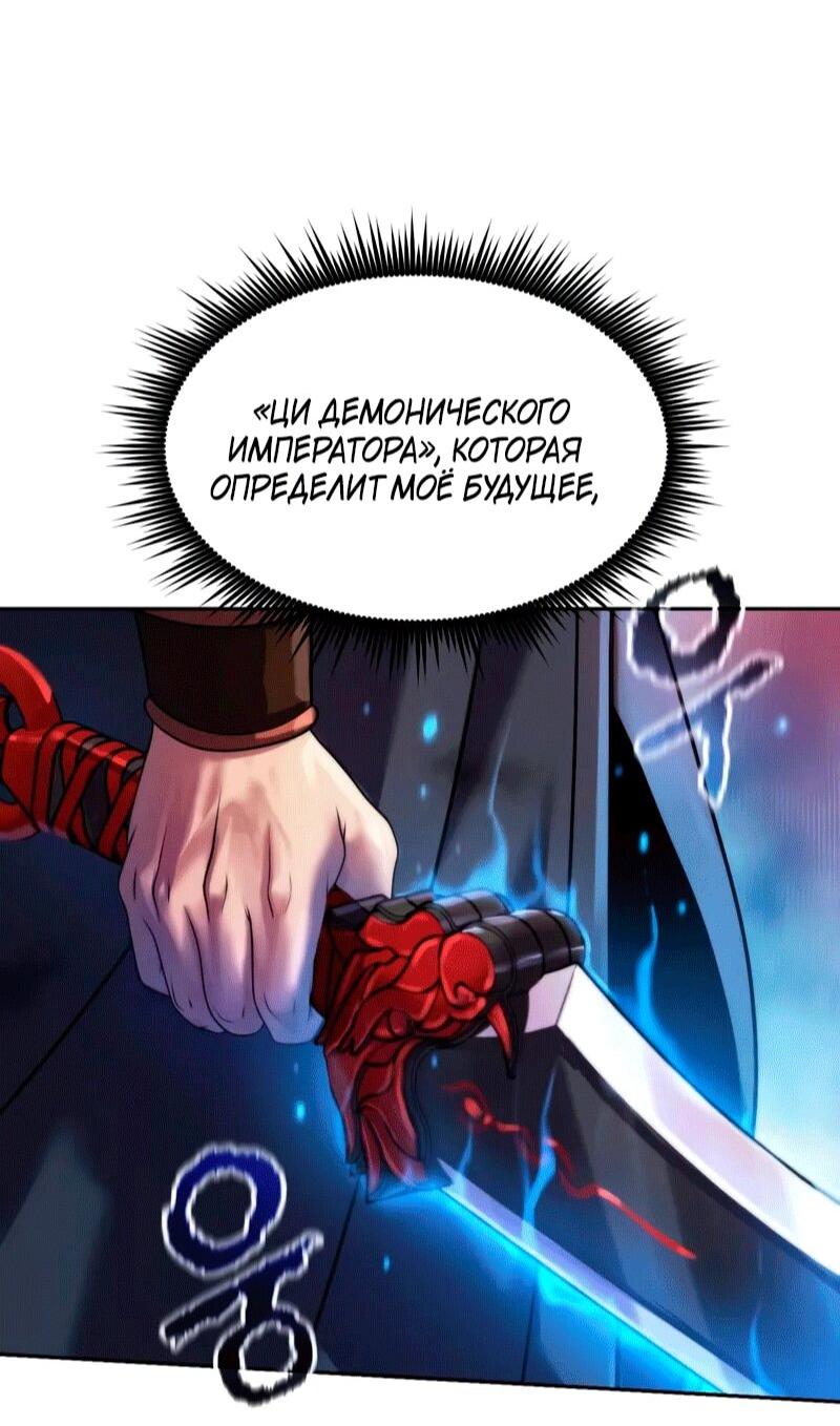 Манга Хроника тёмного пути - Глава 153 Страница 65