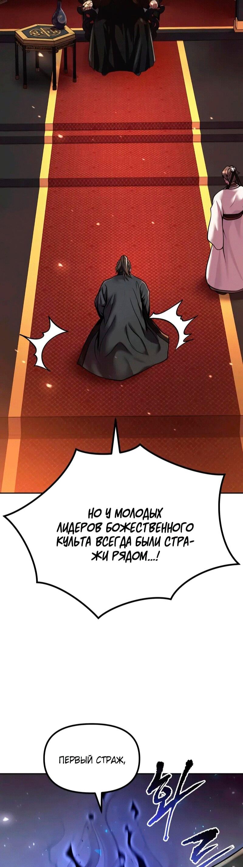 Манга Хроника тёмного пути - Глава 153 Страница 99