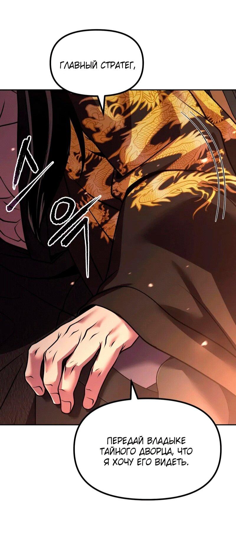 Манга Хроника тёмного пути - Глава 153 Страница 115
