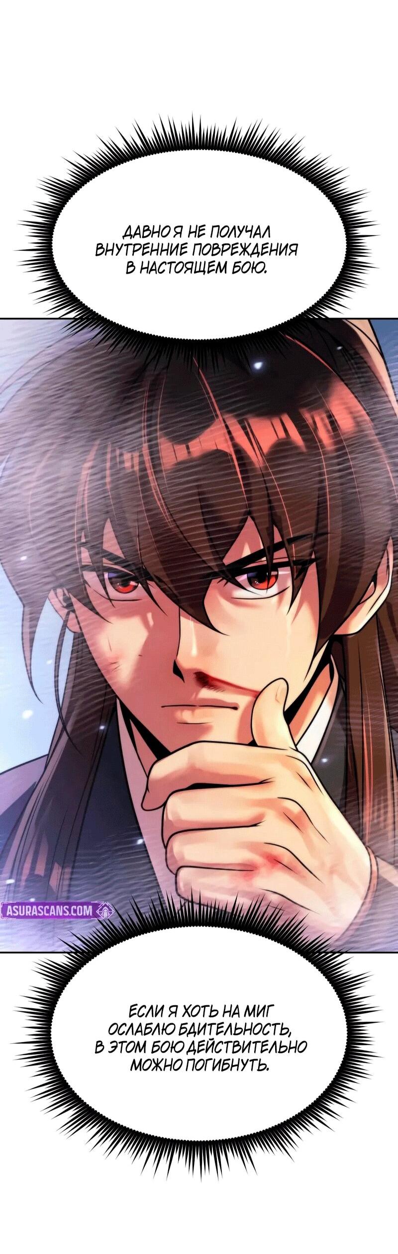 Манга Хроника тёмного пути - Глава 153 Страница 54