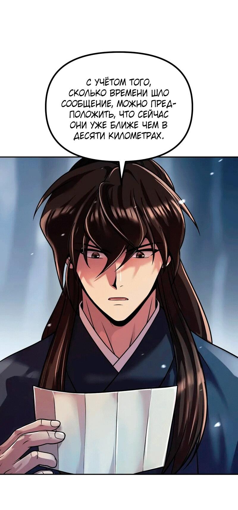 Манга Хроника тёмного пути - Глава 153 Страница 3