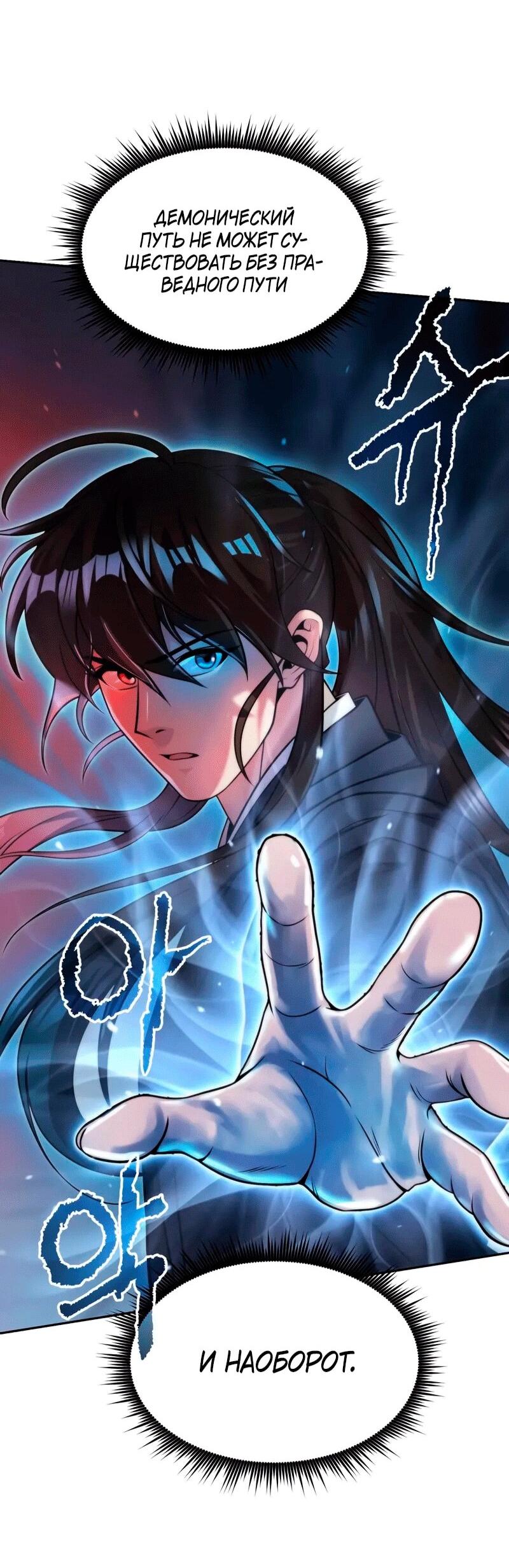 Манга Хроника тёмного пути - Глава 153 Страница 72