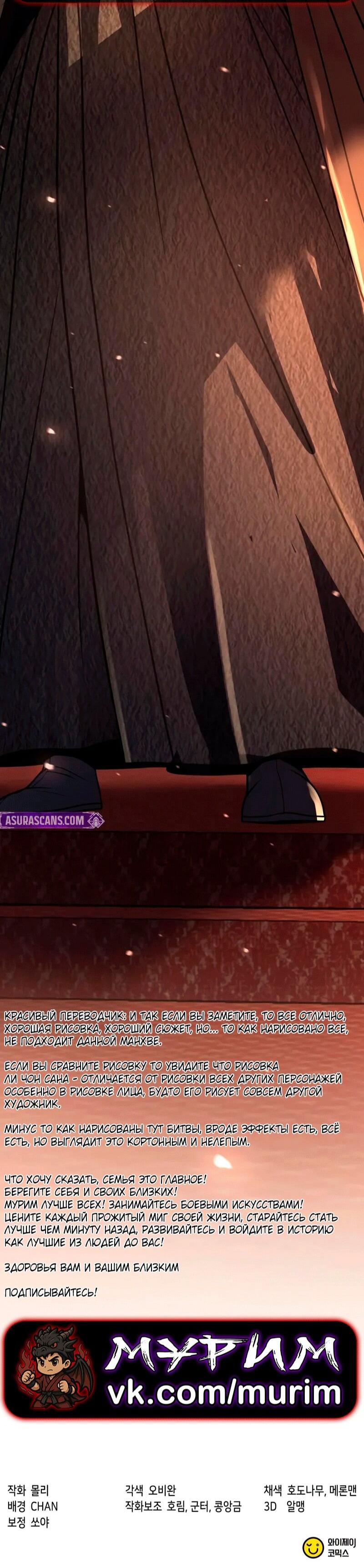 Манга Хроника тёмного пути - Глава 153 Страница 118