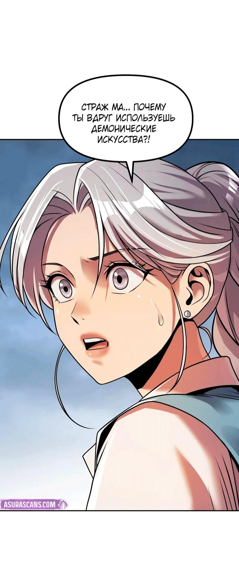 Манга Хроника тёмного пути - Глава 153 Страница 26