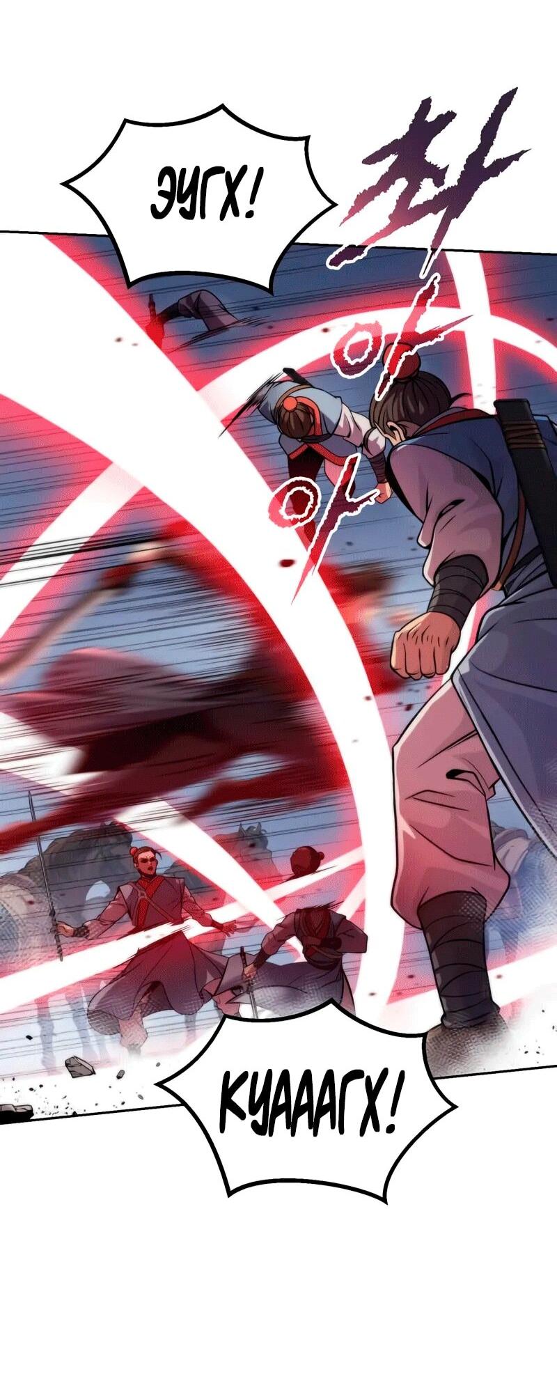 Манга Хроника тёмного пути - Глава 153 Страница 40