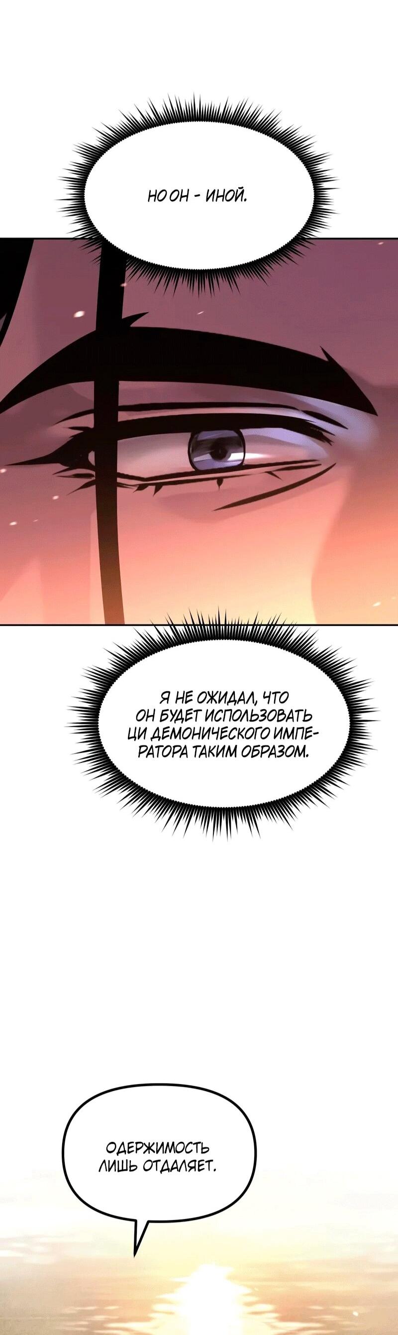 Манга Хроника тёмного пути - Глава 153 Страница 109